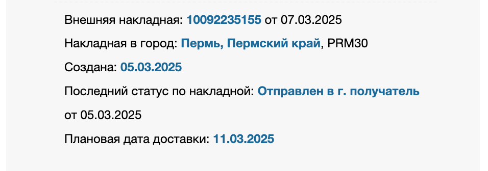 Информация по внешней накладной